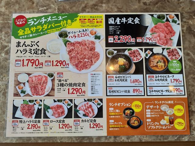 ランチメニュー