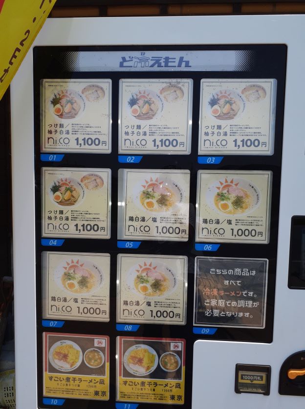店外自販機